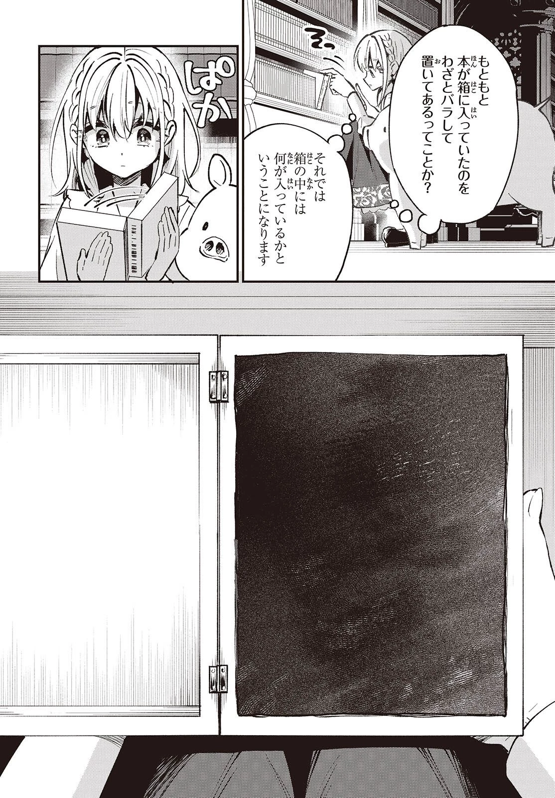 豚のレバーは加熱しろ 第48話 - 14