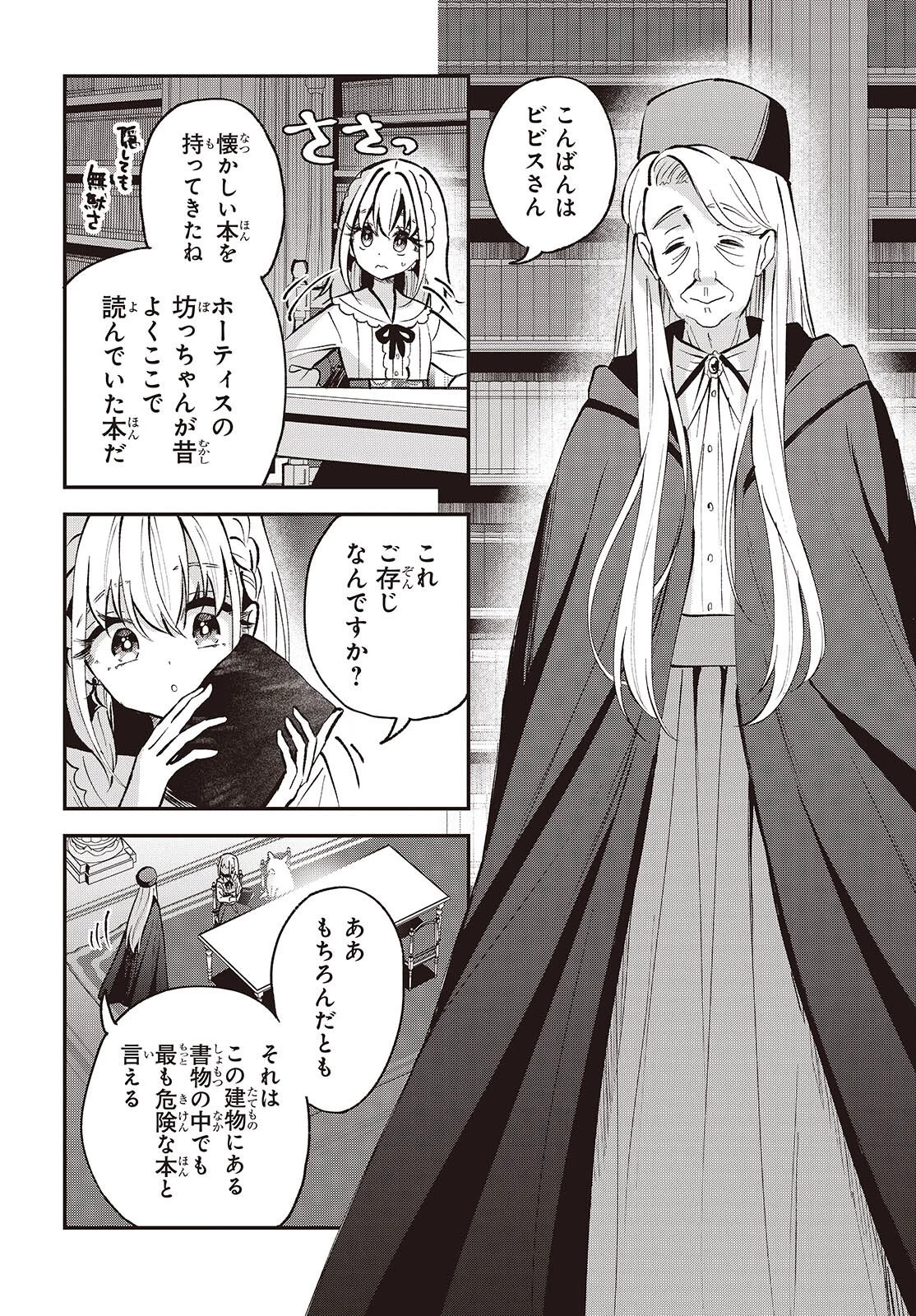 豚のレバーは加熱しろ 第48話 - 16