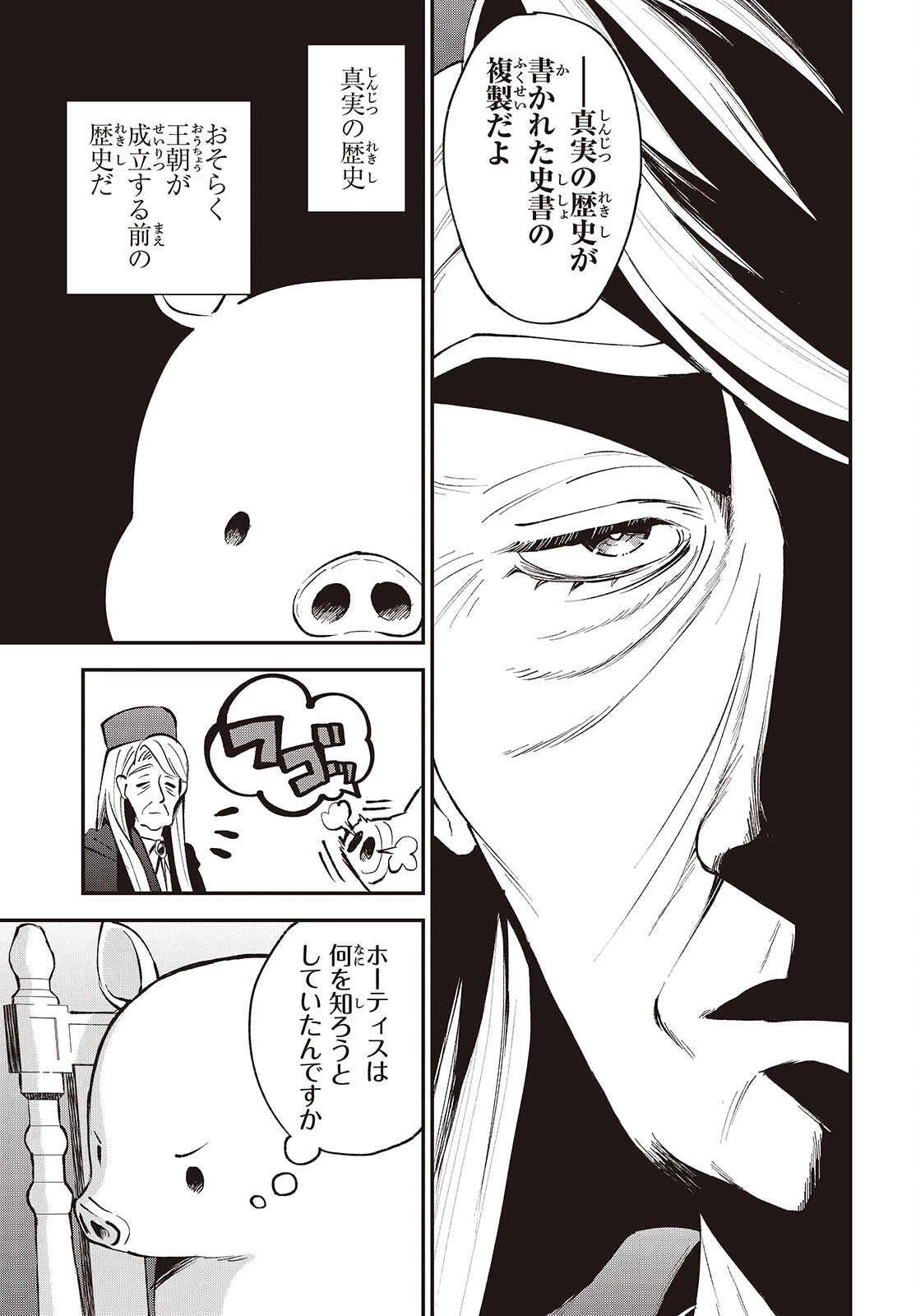 豚のレバーは加熱しろ 第48話 - 17