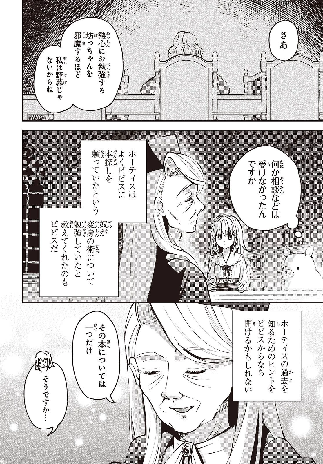 豚のレバーは加熱しろ 第48話 - 18