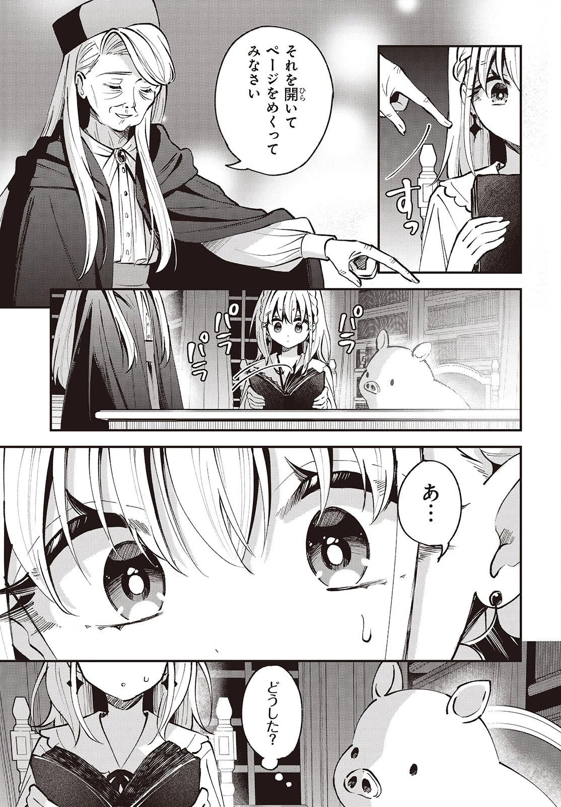 豚のレバーは加熱しろ 第48話 - 19