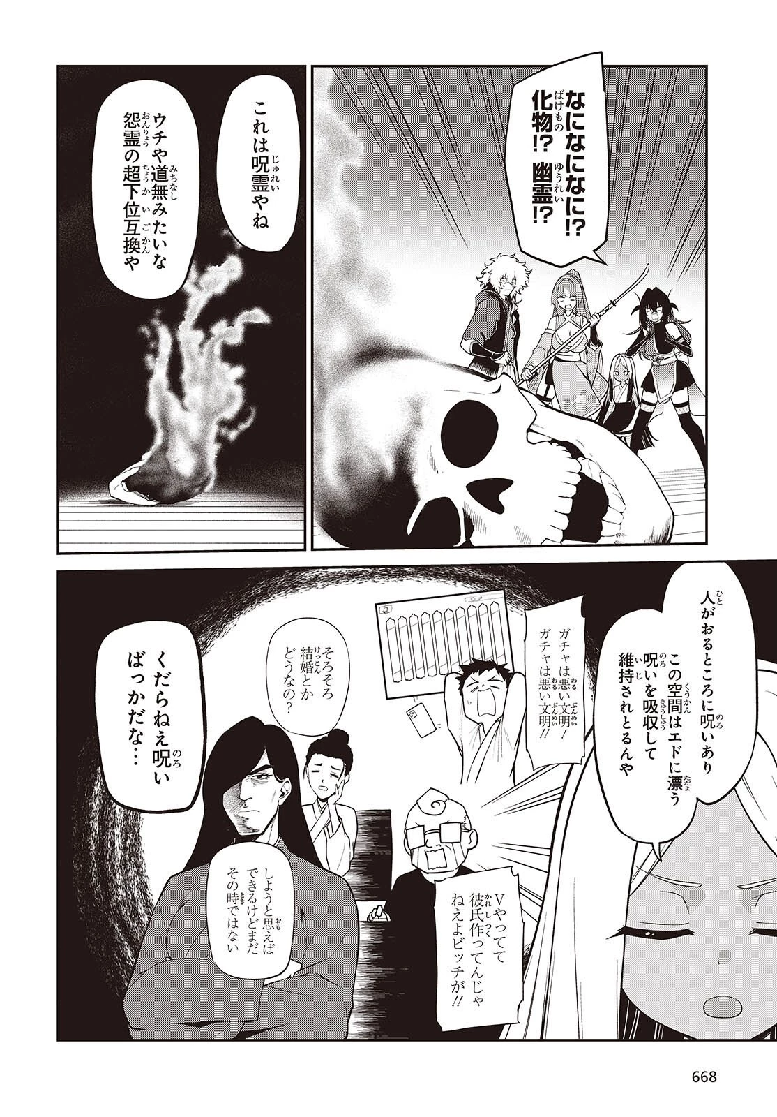 おいのち頂戴! 第18話 - 2