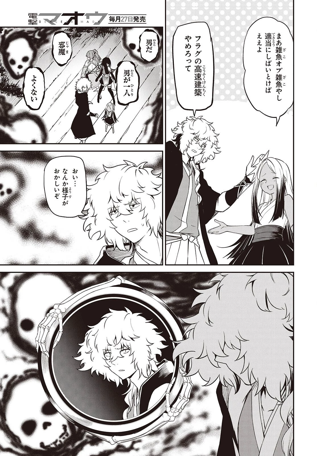 おいのち頂戴! 第18話 - 3