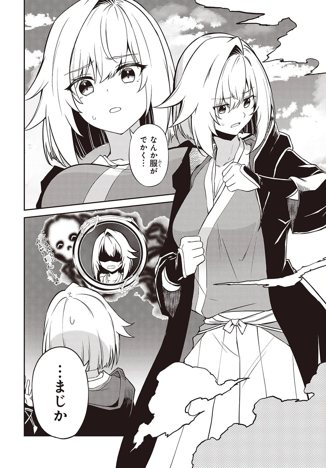 おいのち頂戴! 第18話 - 6