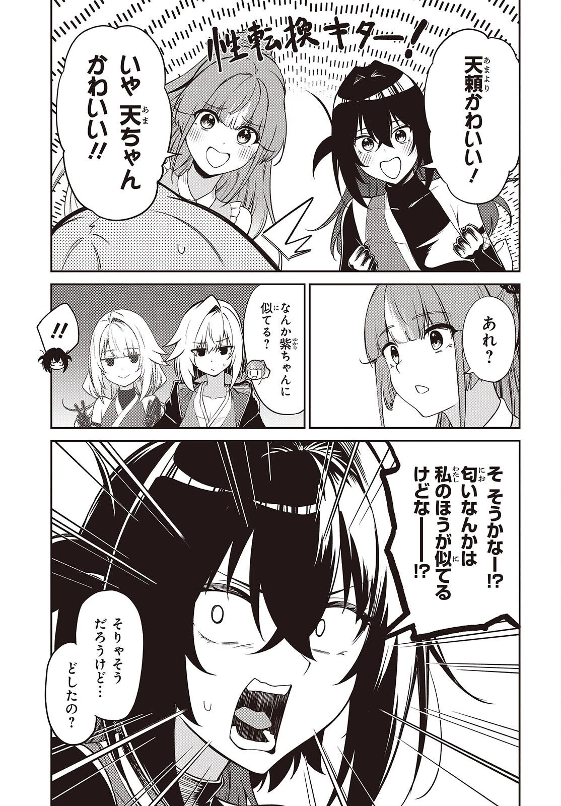 おいのち頂戴! 第18話 - 7