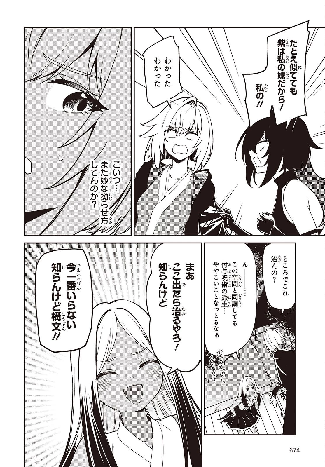 おいのち頂戴! 第18話 - 8