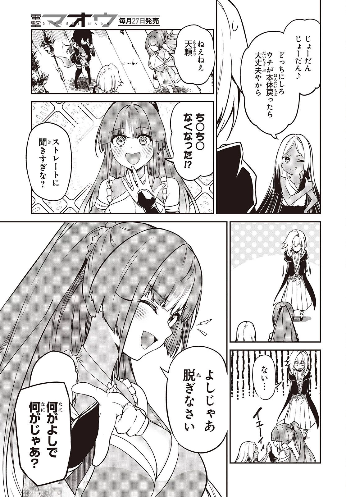 おいのち頂戴! 第18話 - 9