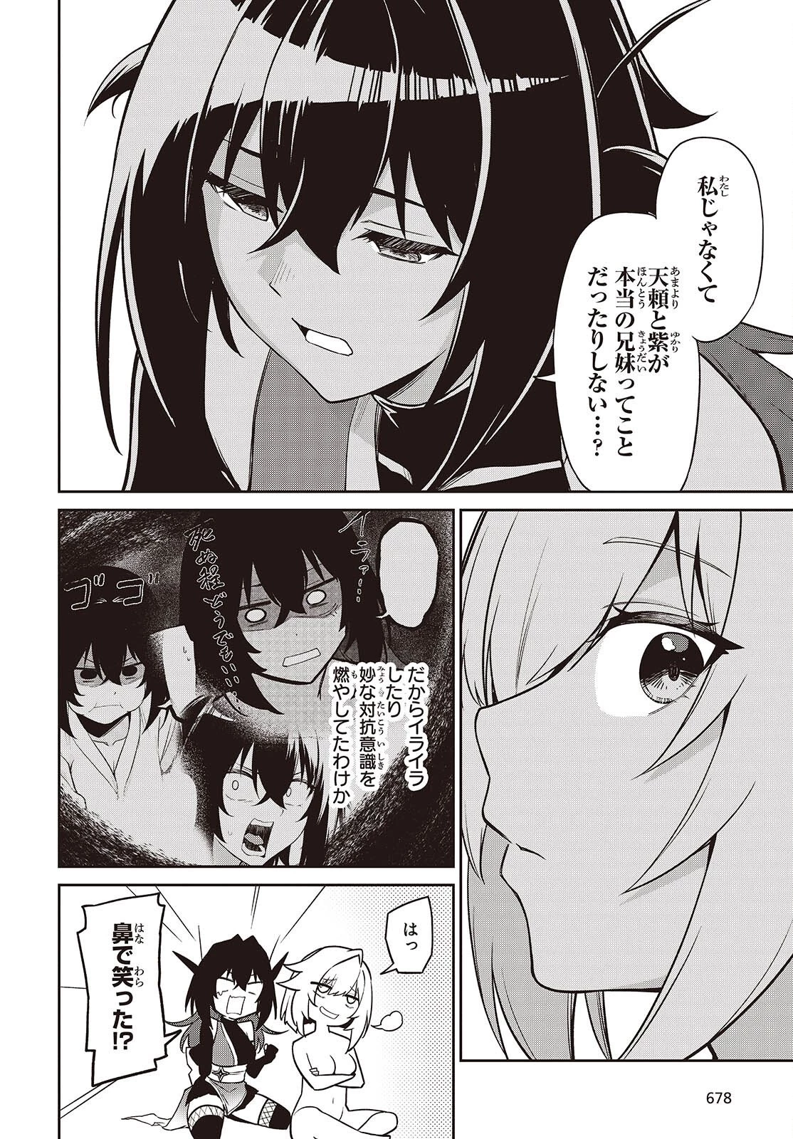 おいのち頂戴! 第18話 - 12