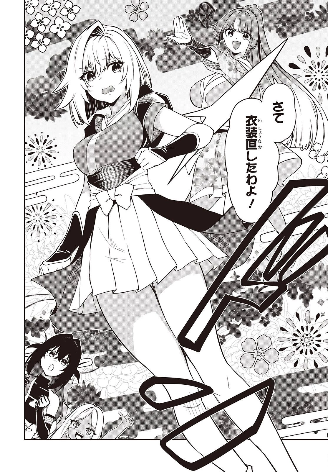 おいのち頂戴! 第18話 - 14