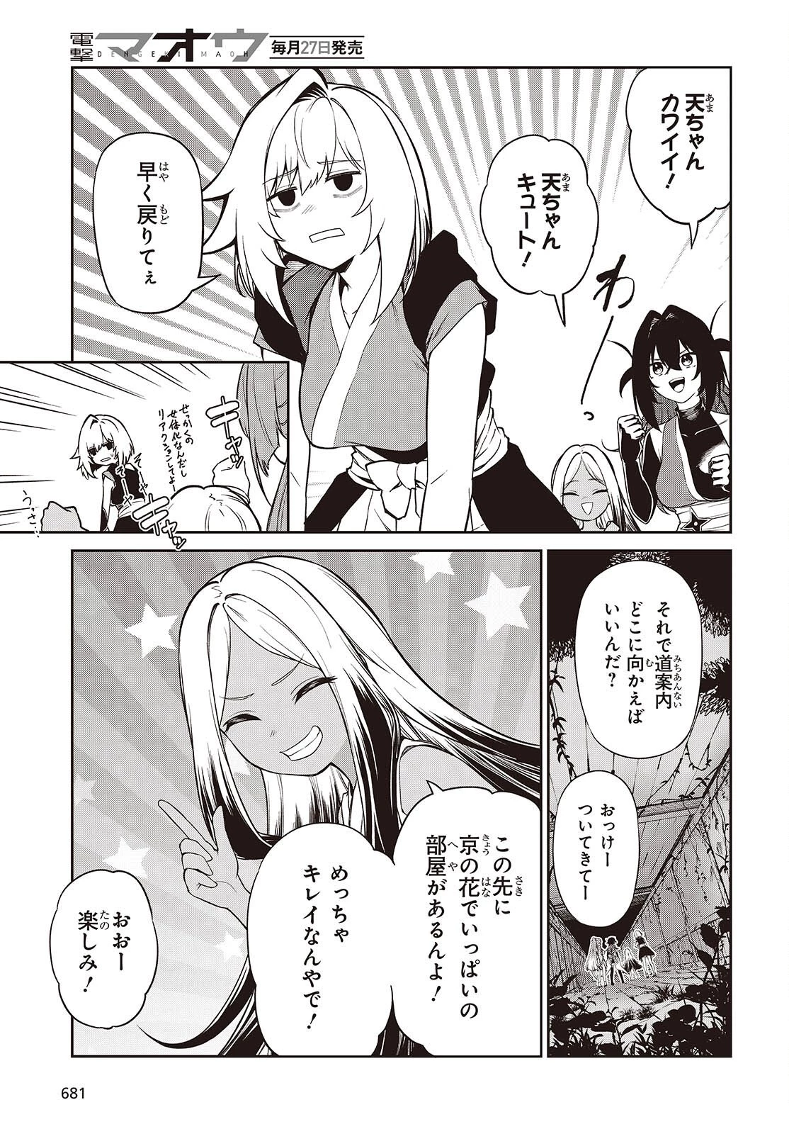 おいのち頂戴! 第18話 - 15