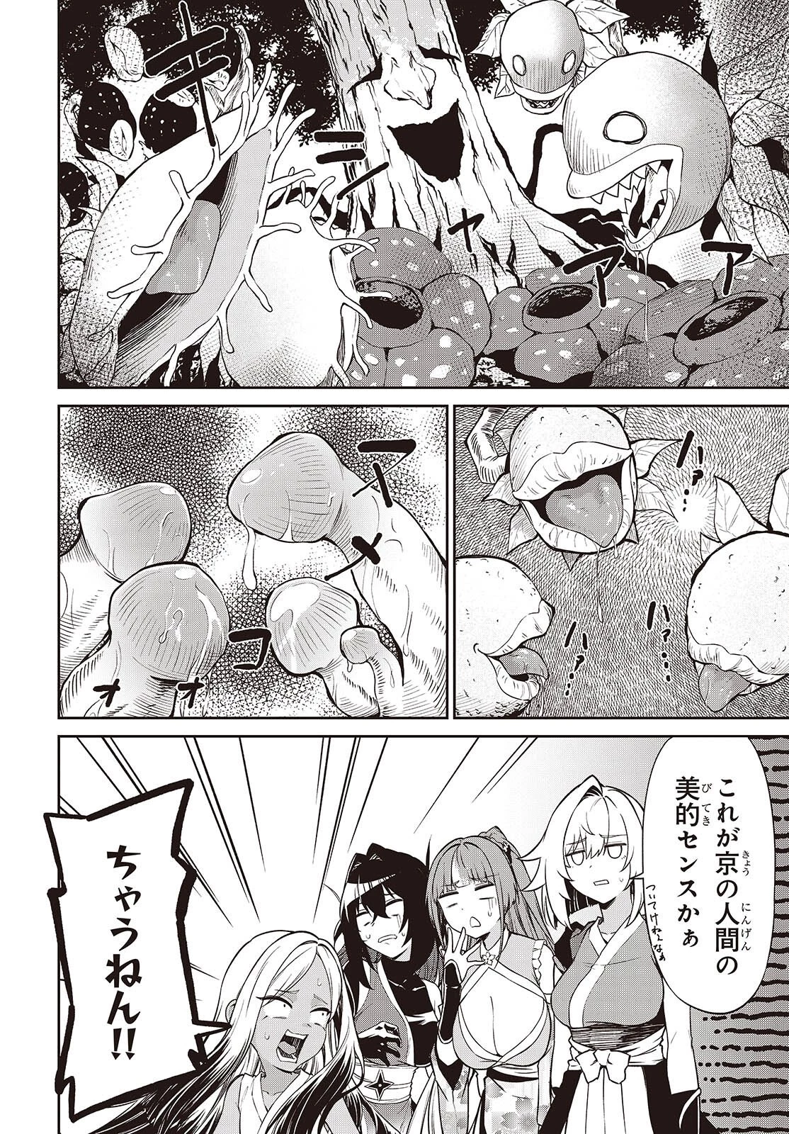 おいのち頂戴! 第18話 - 16