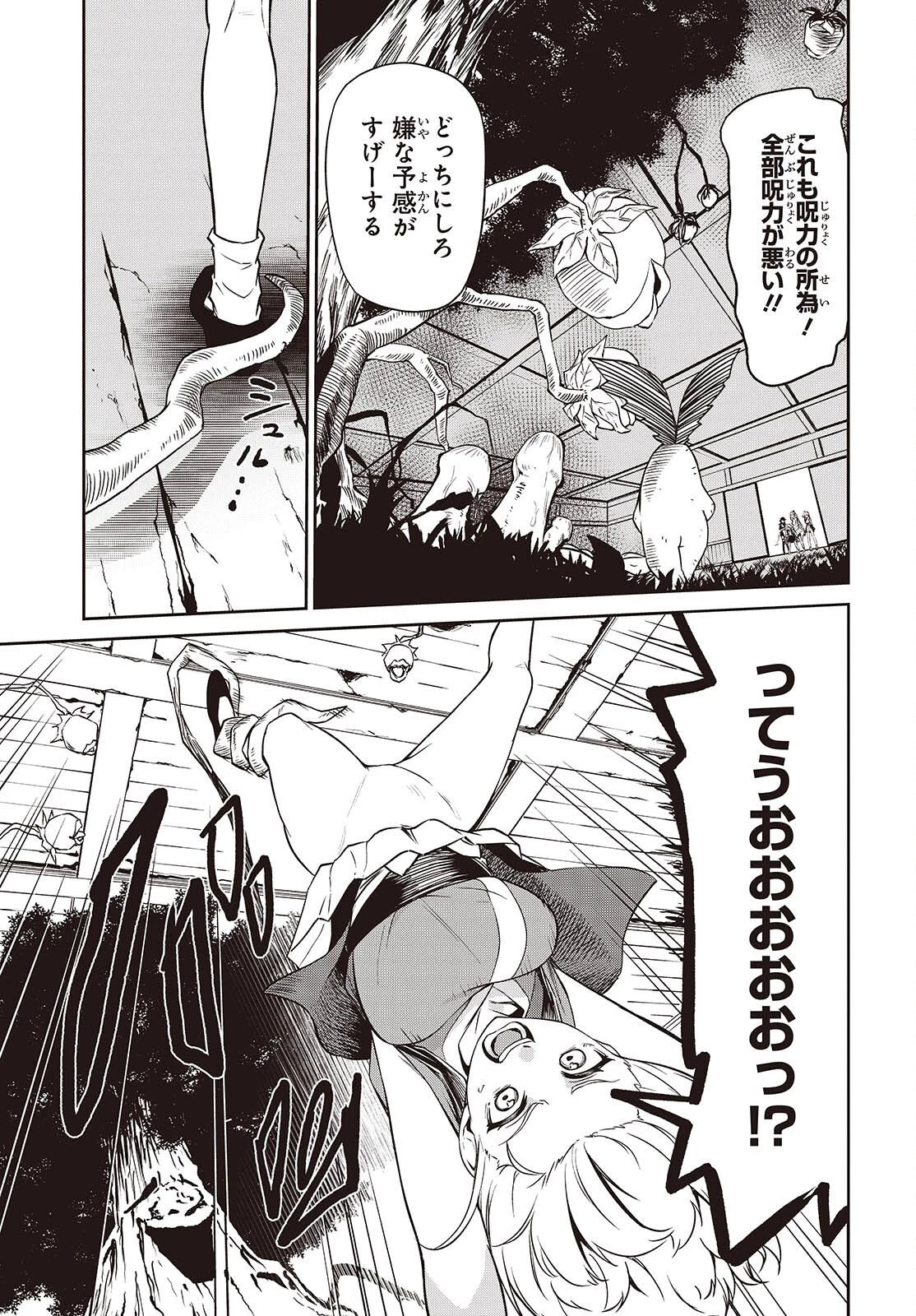 おいのち頂戴! 第18話 - 17