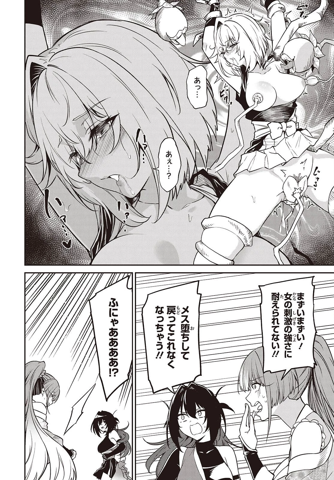 おいのち頂戴! 第18話 - 20