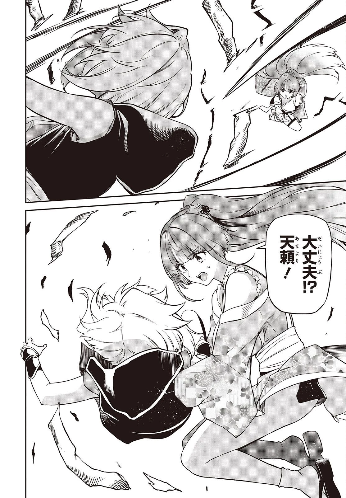 おいのち頂戴! 第18話 - 22