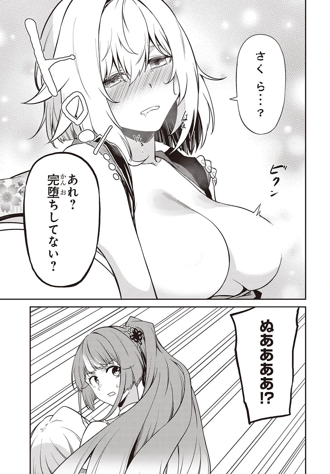 おいのち頂戴! 第18話 - 23