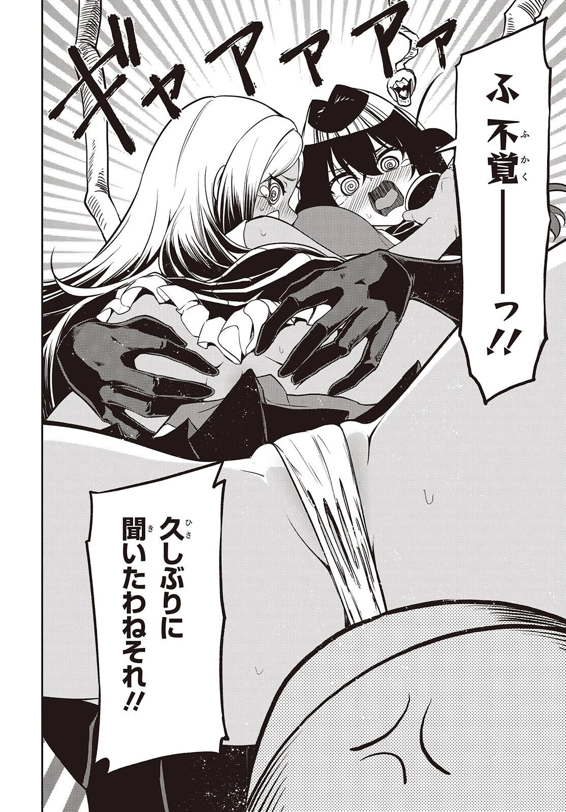 おいのち頂戴! 第18話 - 24