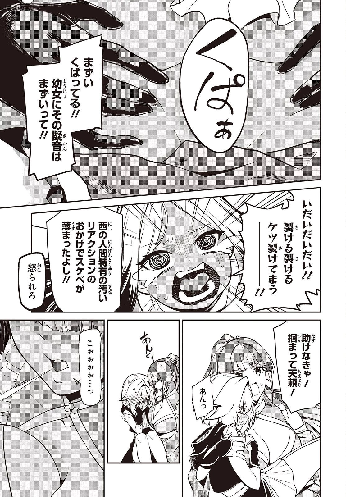 おいのち頂戴! 第18話 - 25