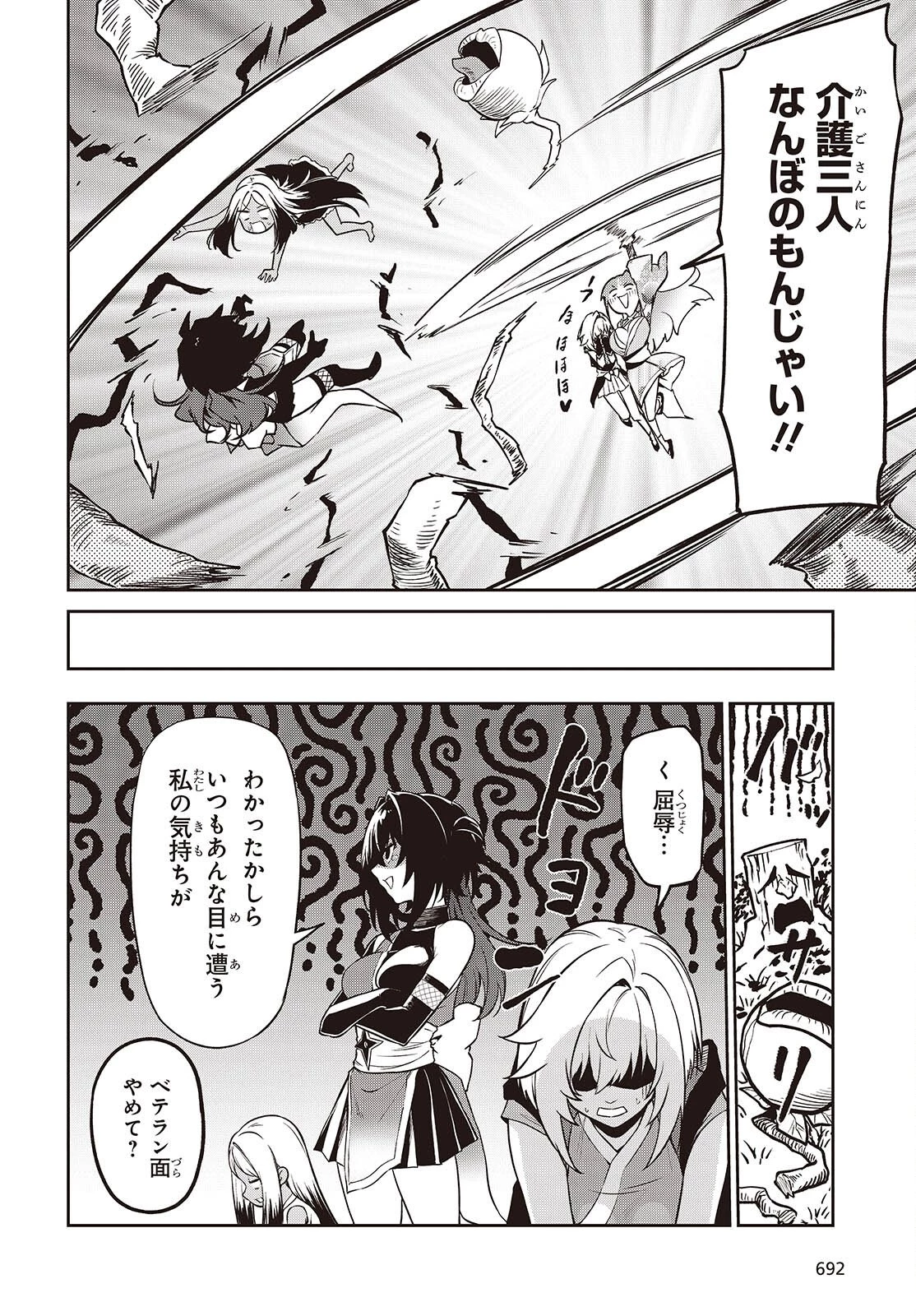 おいのち頂戴! 第18話 - 26