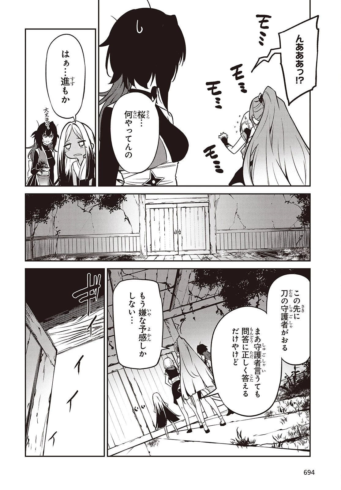 おいのち頂戴! 第18話 - 28