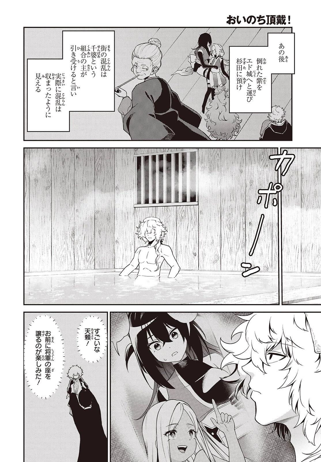 おいのち頂戴! 第17話 - 2