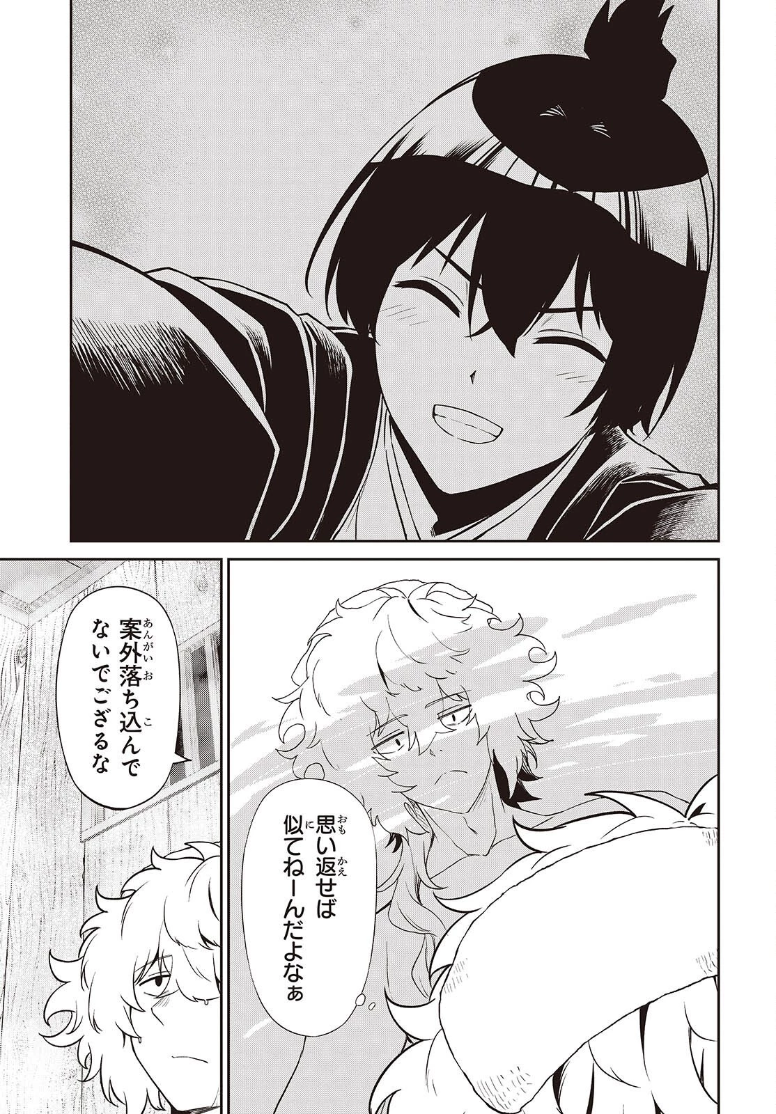 おいのち頂戴! 第17話 - 3