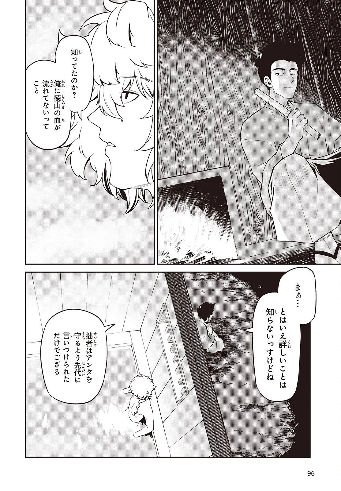 おいのち頂戴! 第17話 - 4