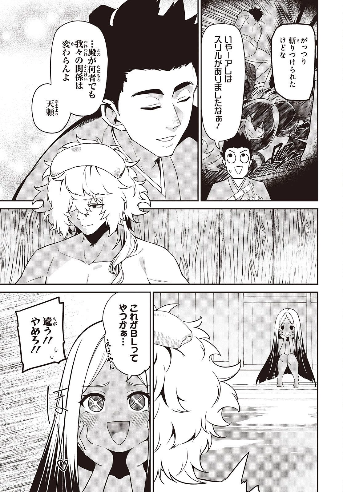 おいのち頂戴! 第17話 - 5