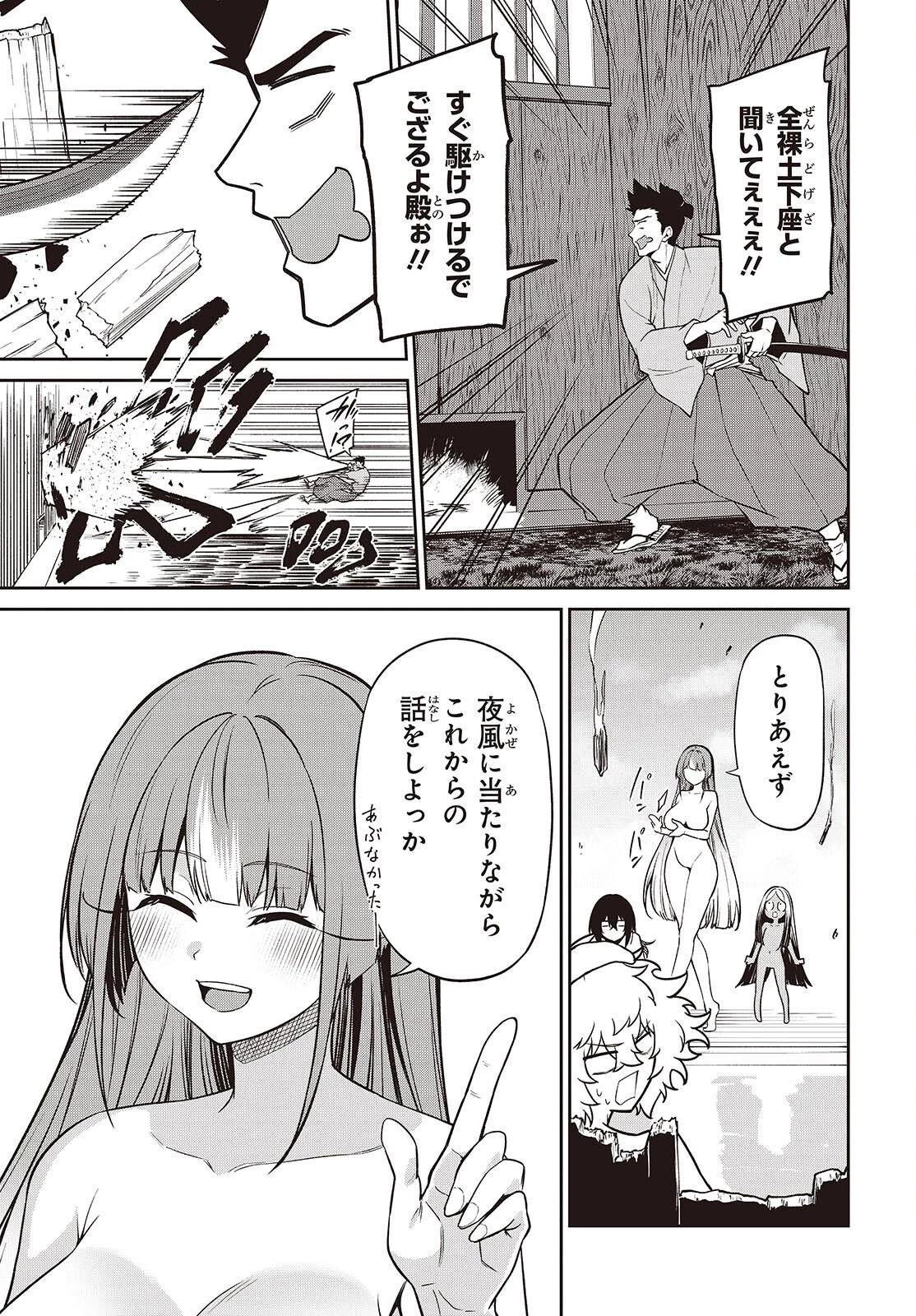 おいのち頂戴! 第17話 - 9