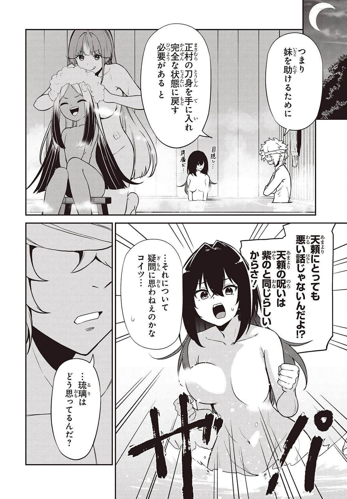 おいのち頂戴! 第17話 - 10