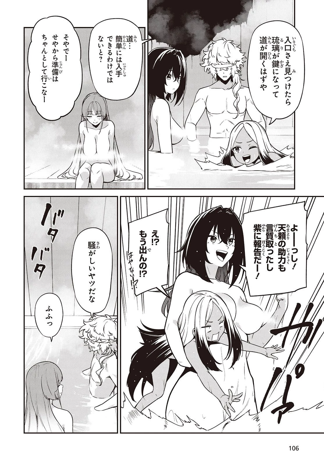 おいのち頂戴! 第17話 - 14