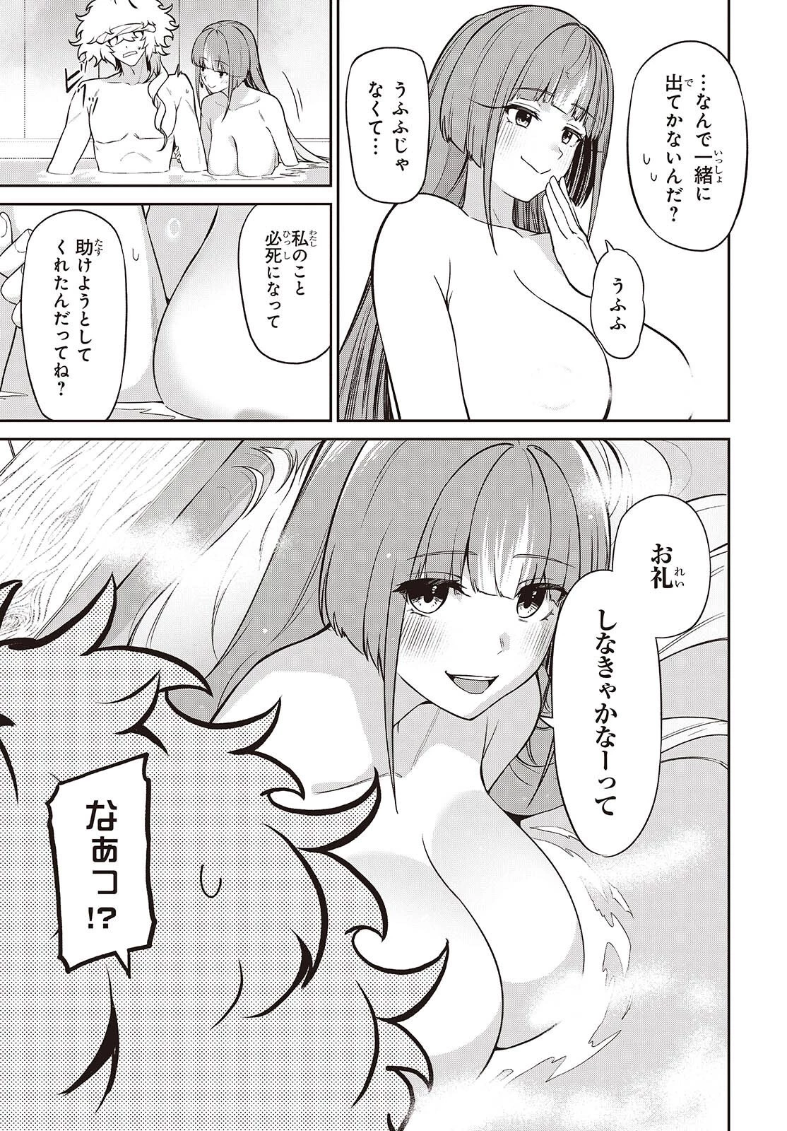 おいのち頂戴! 第17話 - 15