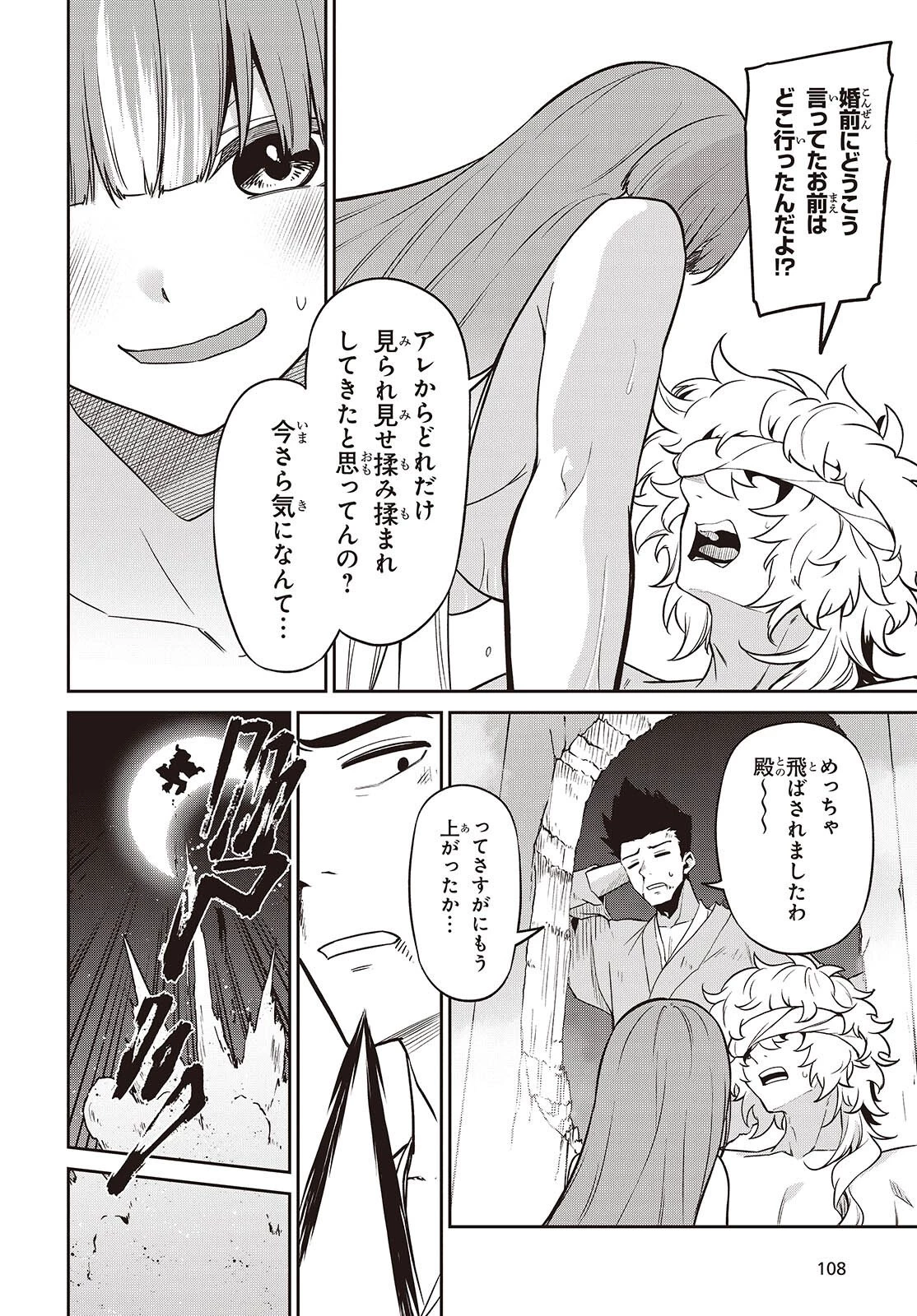 おいのち頂戴! 第17話 - 16