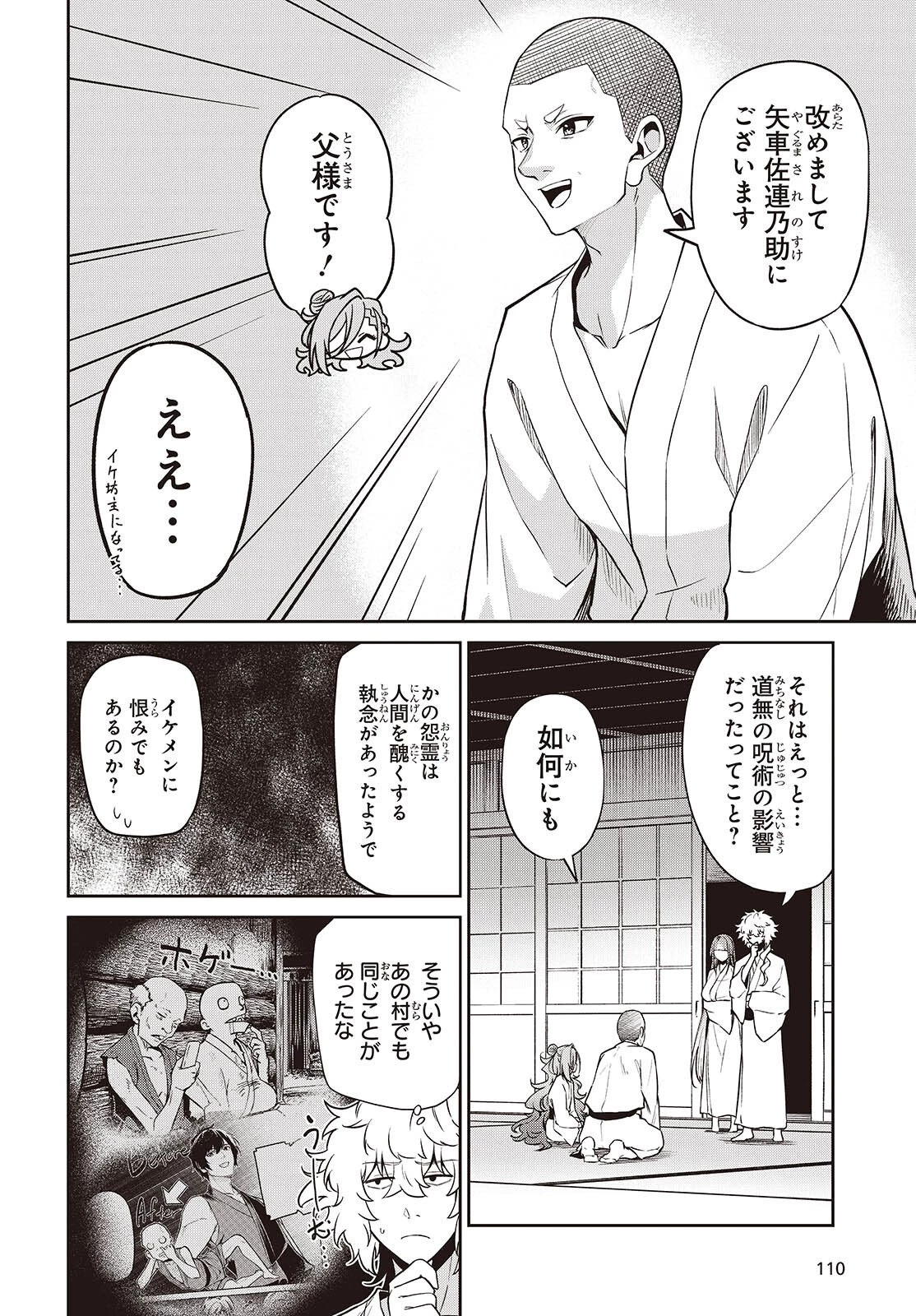 おいのち頂戴! 第17話 - 18