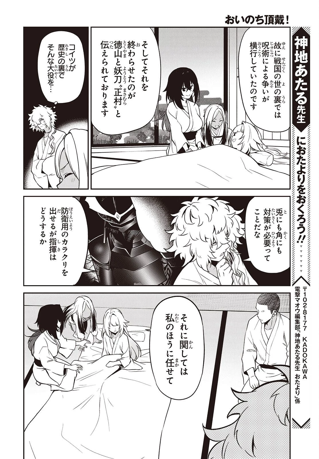 おいのち頂戴! 第17話 - 20