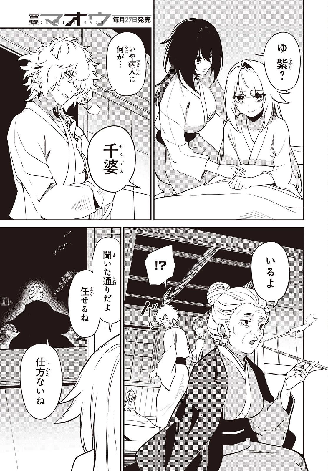 おいのち頂戴! 第17話 - 21