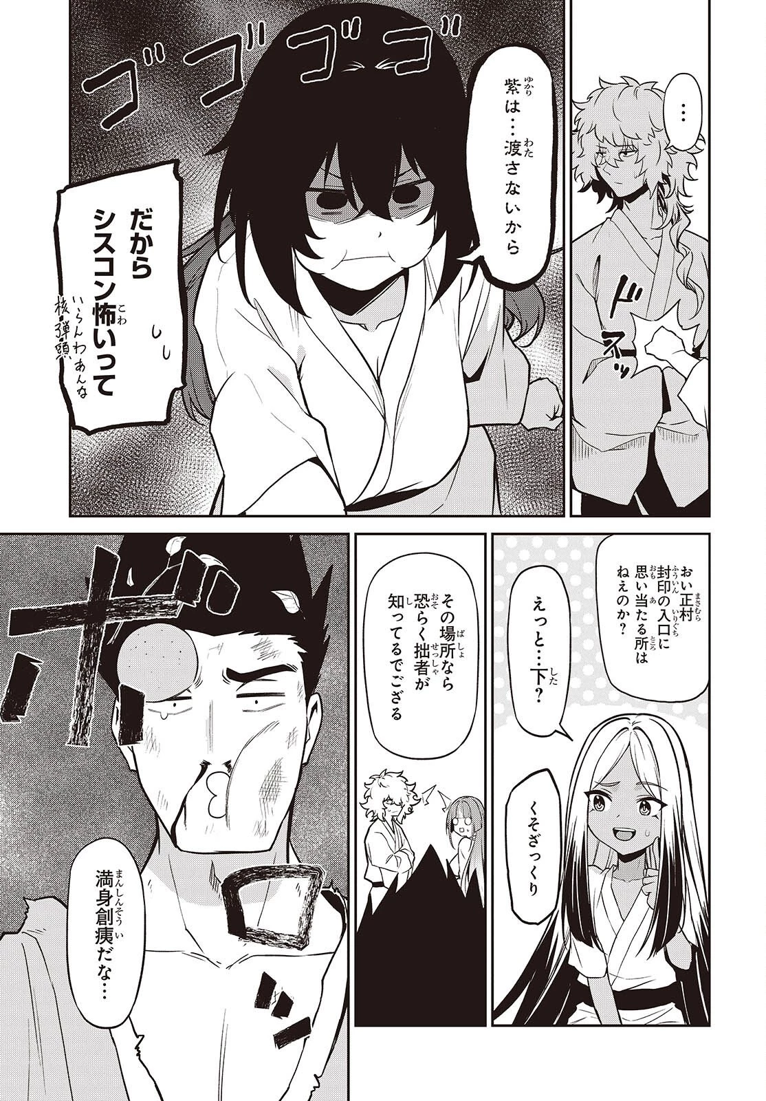 おいのち頂戴! 第17話 - 23