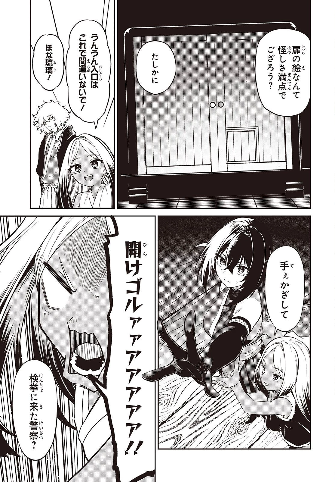 おいのち頂戴! 第17話 - 25