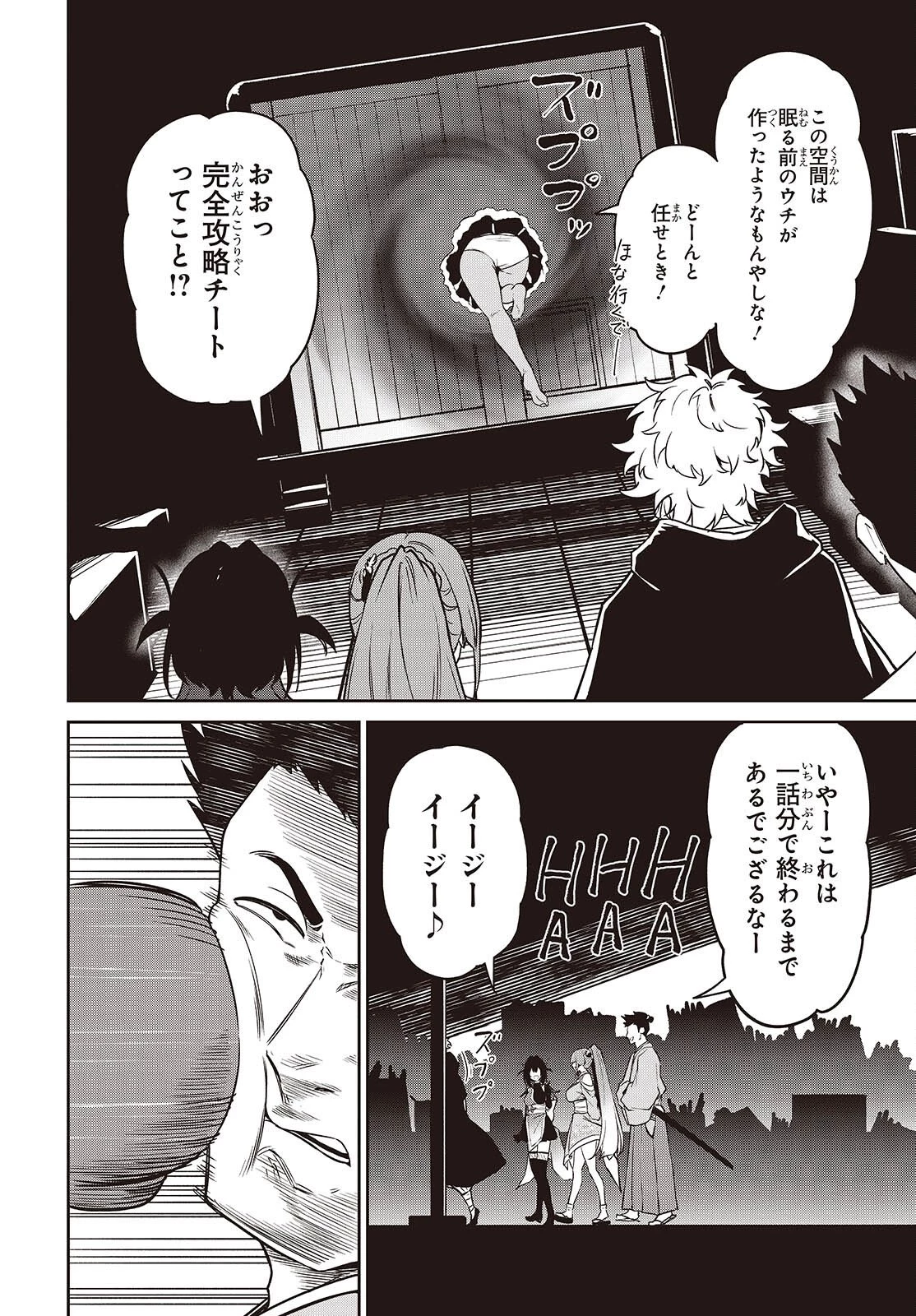 おいのち頂戴! 第17話 - 28