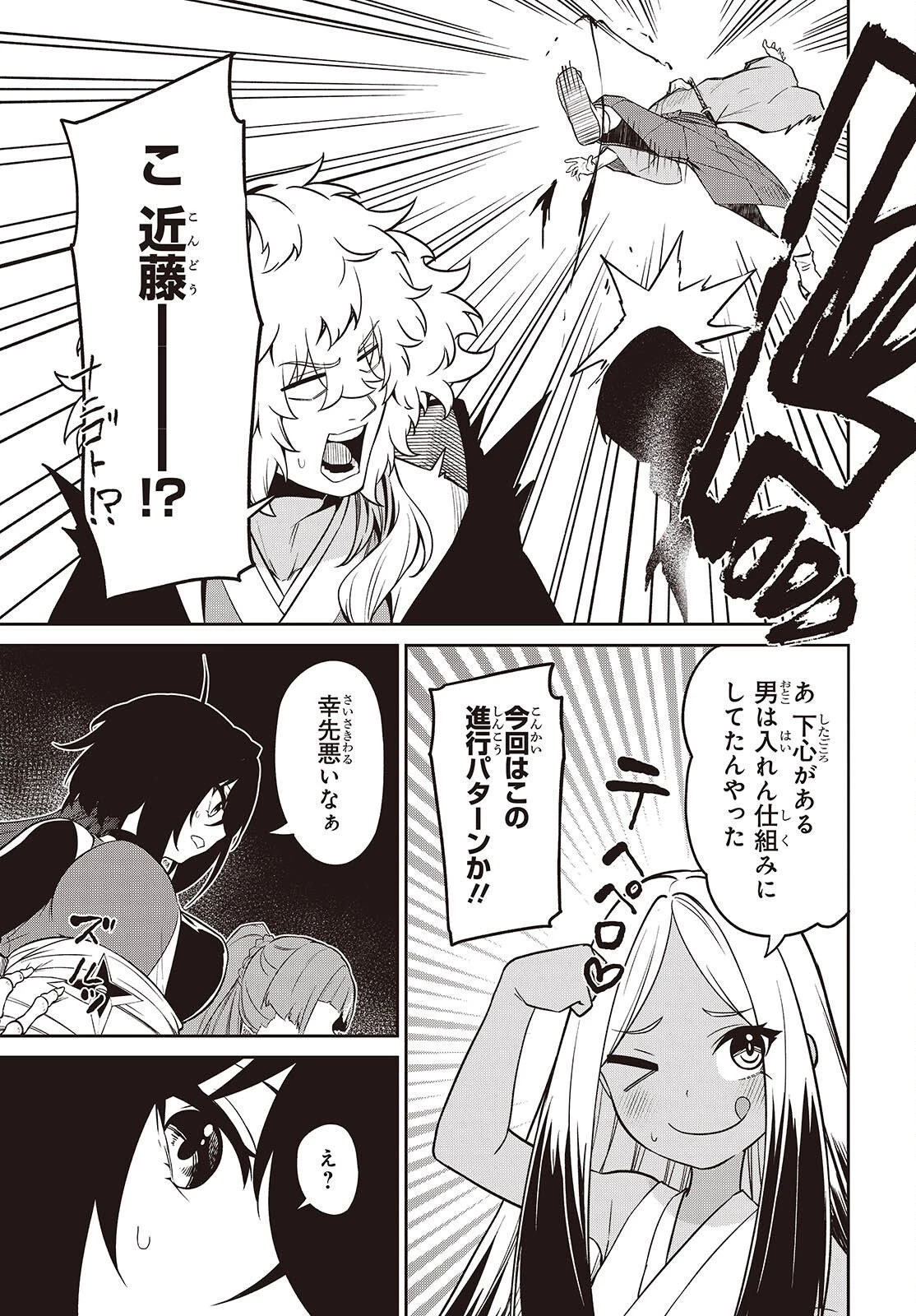 おいのち頂戴! 第17話 - 29