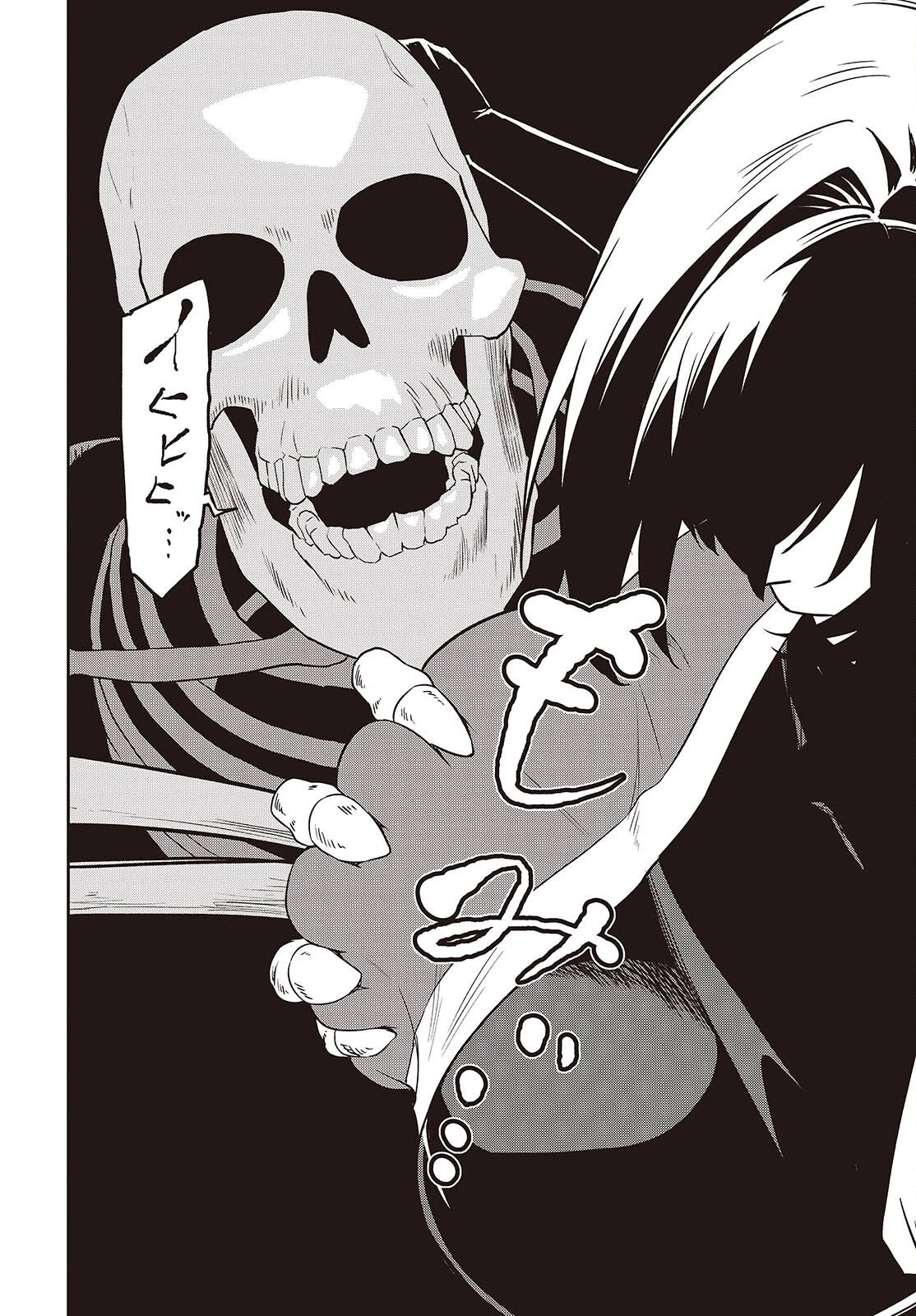 おいのち頂戴! 第17話 - 30