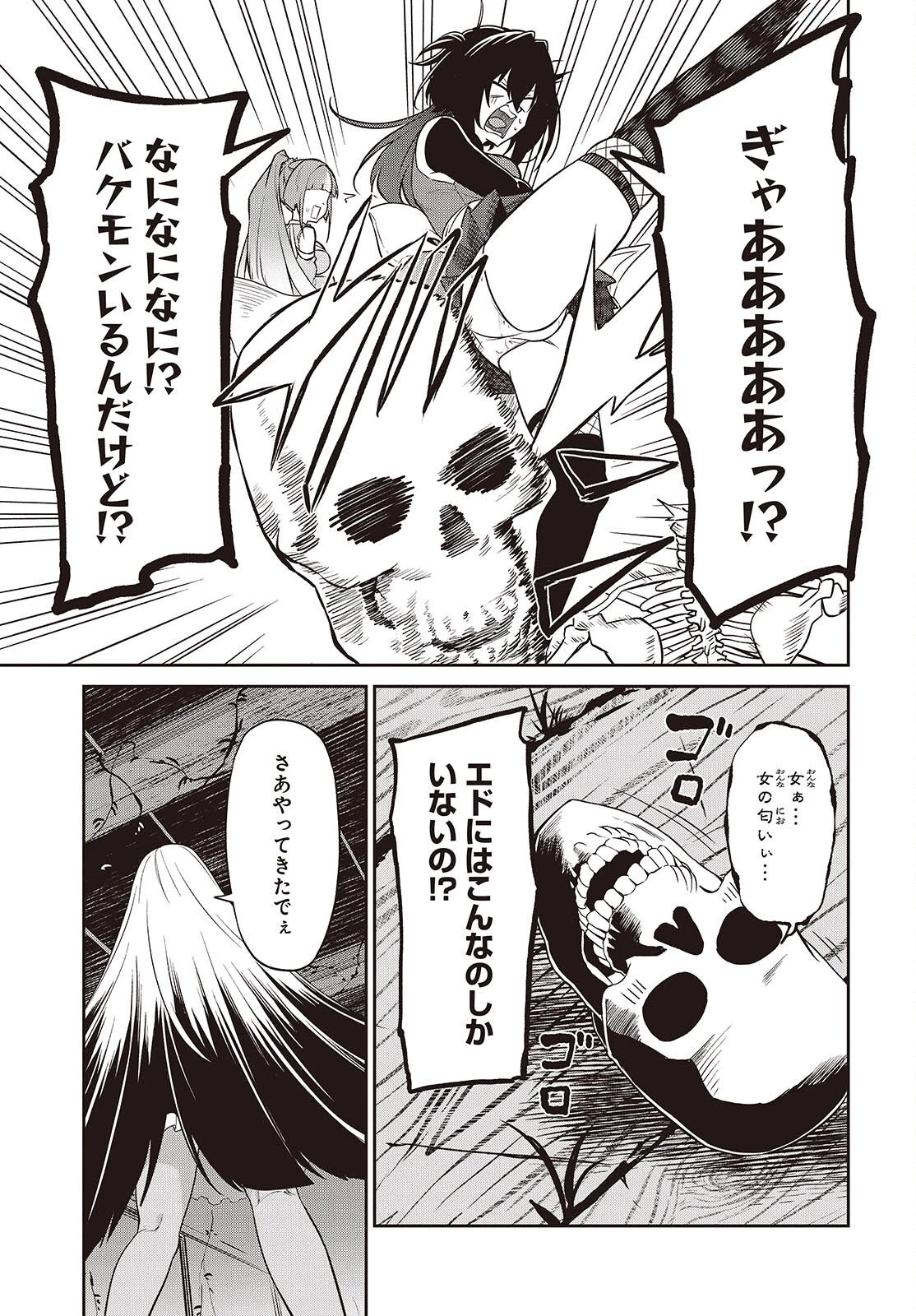 おいのち頂戴! 第17話 - 31