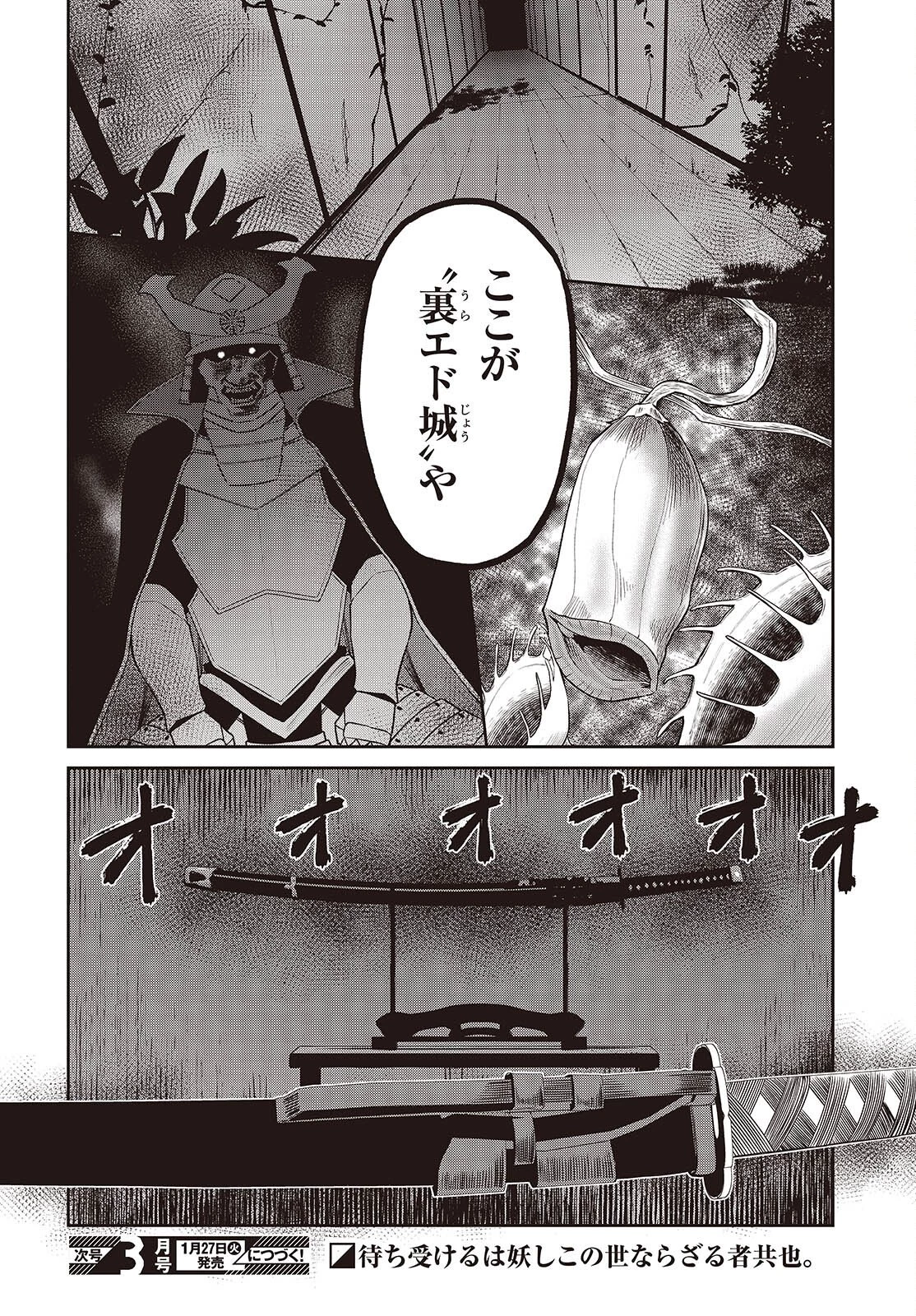 おいのち頂戴! 第17話 - 32