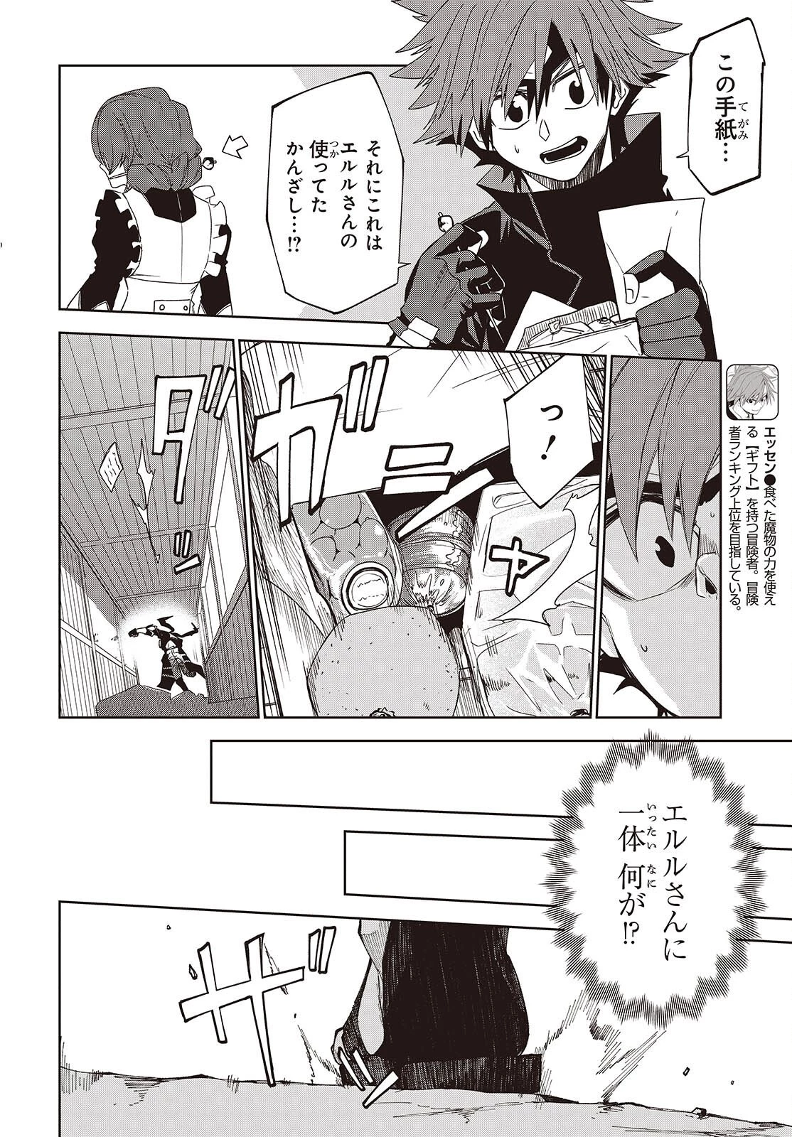 魔物喰らい ランキング最下位の冒険者は魔物の力で最強へ 第15話 - 2