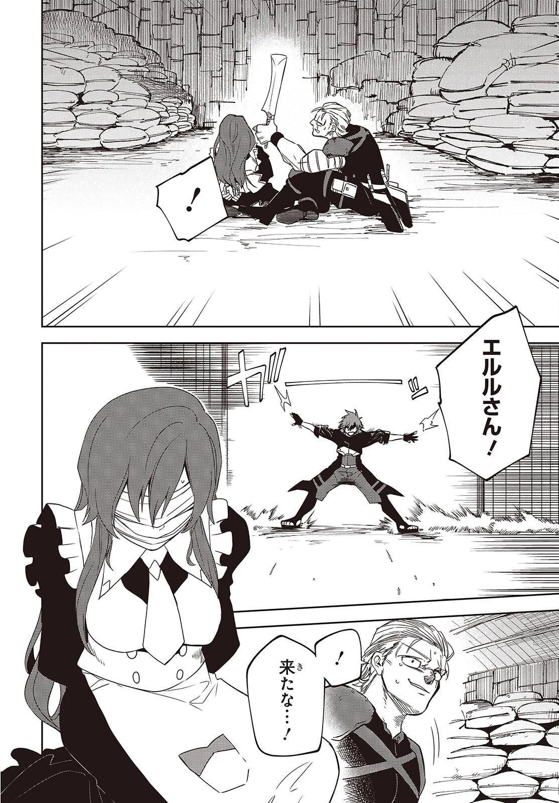 魔物喰らい ランキング最下位の冒険者は魔物の力で最強へ 第15話 - 4