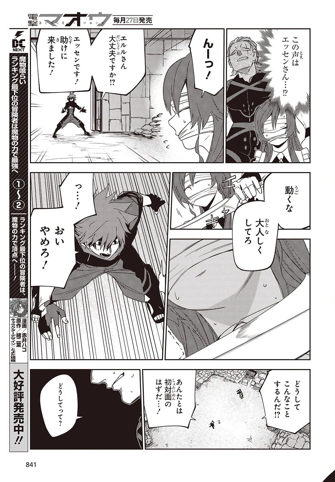 魔物喰らい ランキング最下位の冒険者は魔物の力で最強へ 第15話 - 5