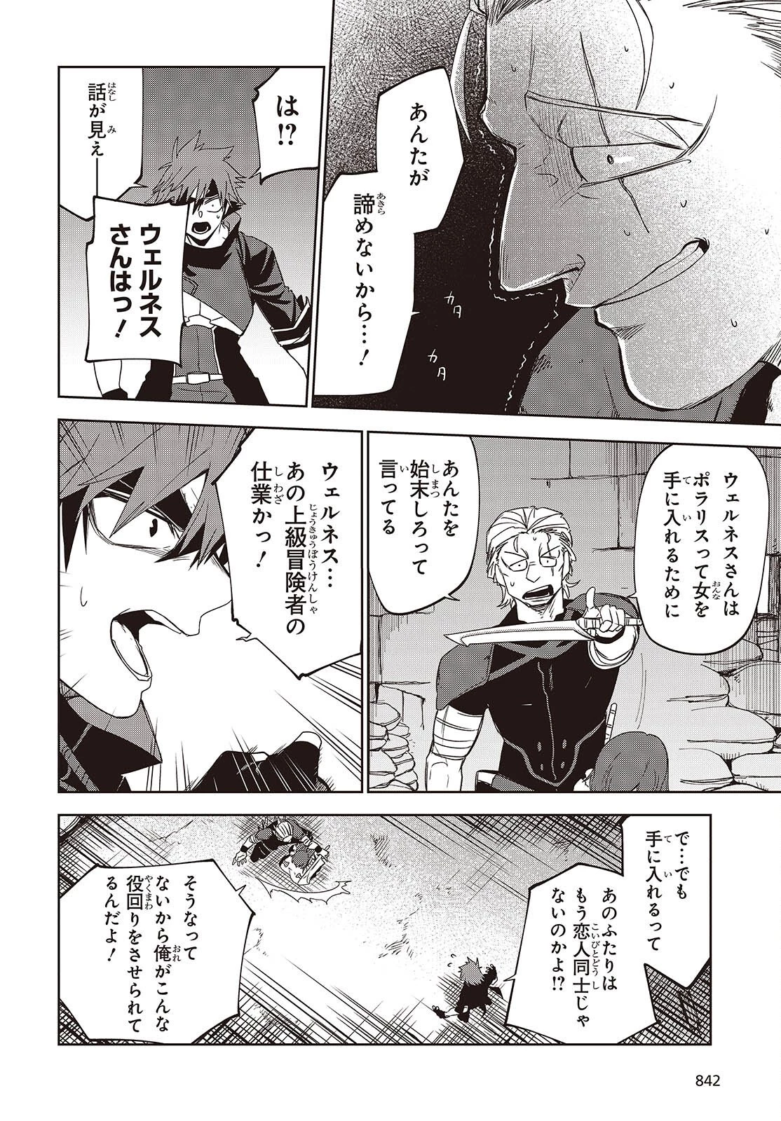 魔物喰らい ランキング最下位の冒険者は魔物の力で最強へ 第15話 - 6