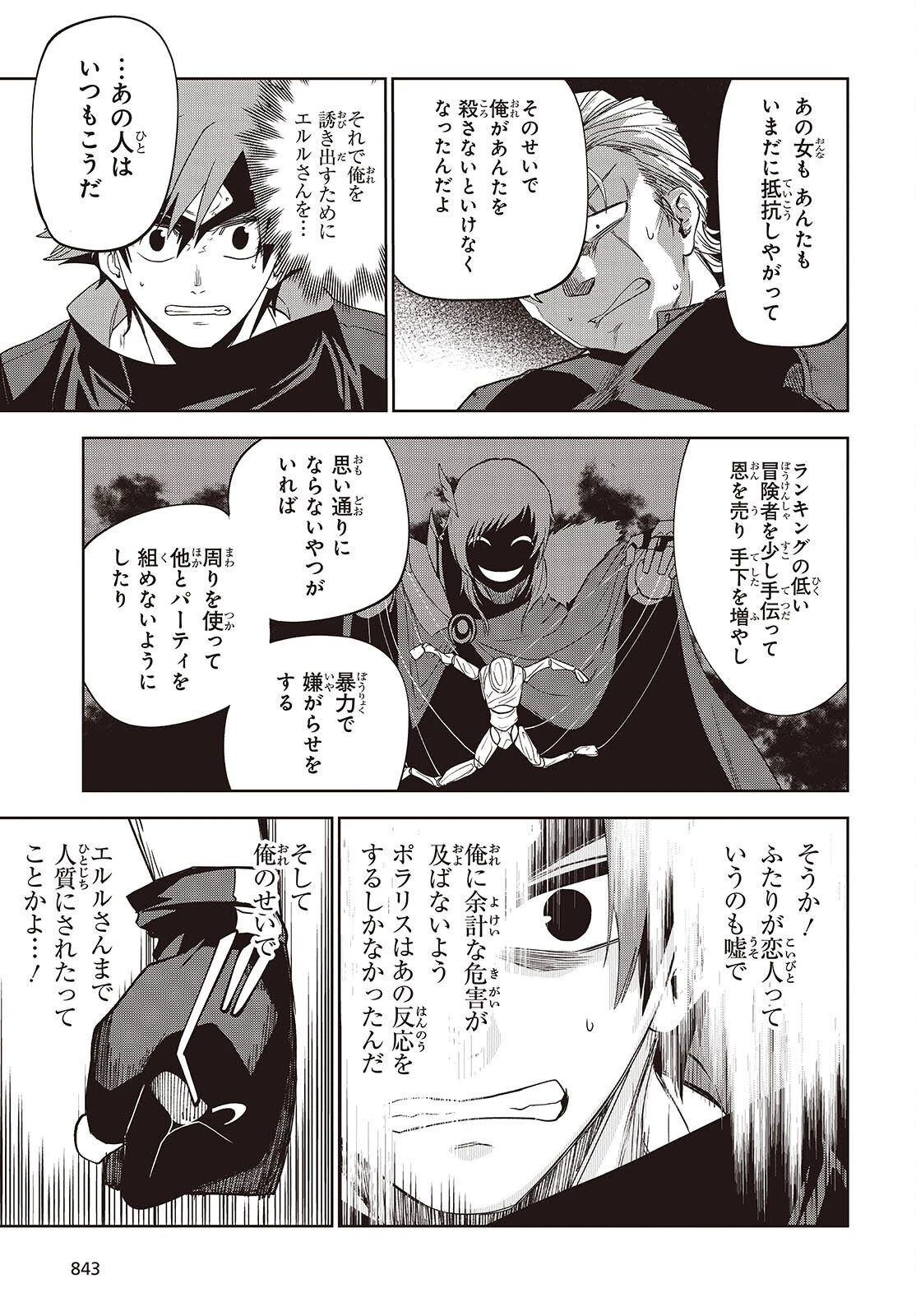 魔物喰らい ランキング最下位の冒険者は魔物の力で最強へ 第15話 - 7