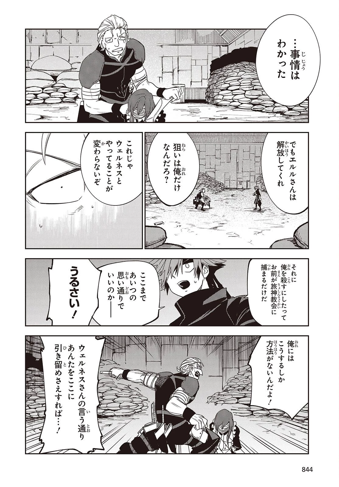 魔物喰らい ランキング最下位の冒険者は魔物の力で最強へ 第15話 - 8