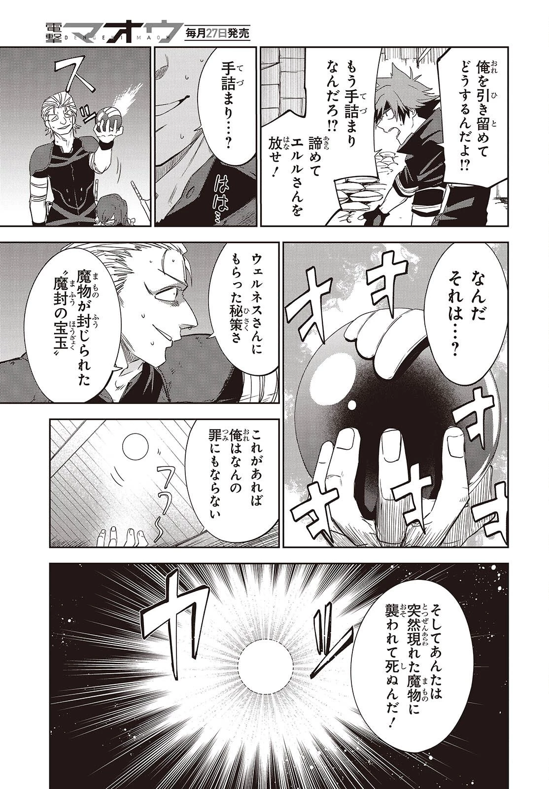 魔物喰らい ランキング最下位の冒険者は魔物の力で最強へ 第15話 - 9