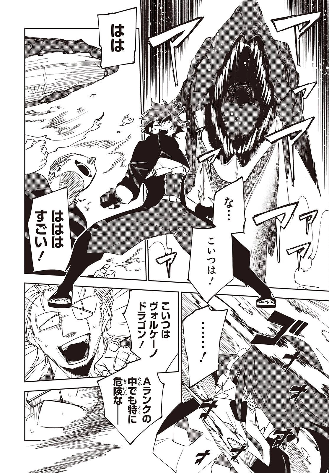 魔物喰らい ランキング最下位の冒険者は魔物の力で最強へ 第15話 - 12